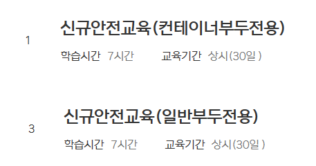 항만안전교육포털