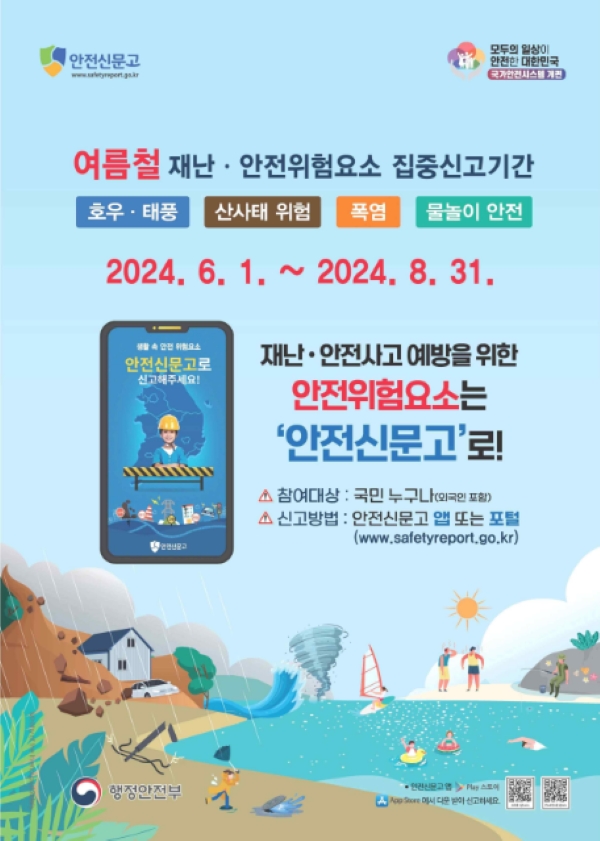 안전신문고