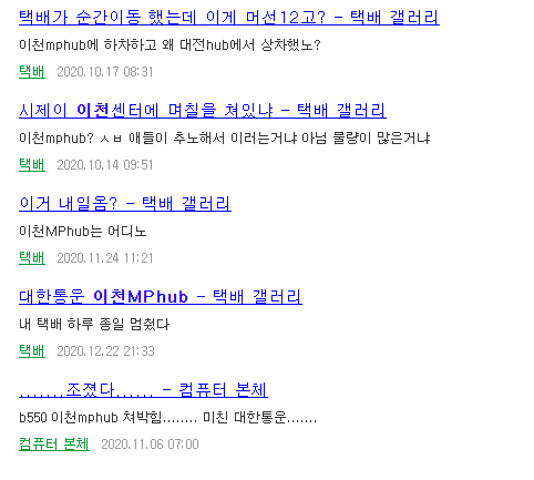  이천MPHUB 택배가 안오는 이유