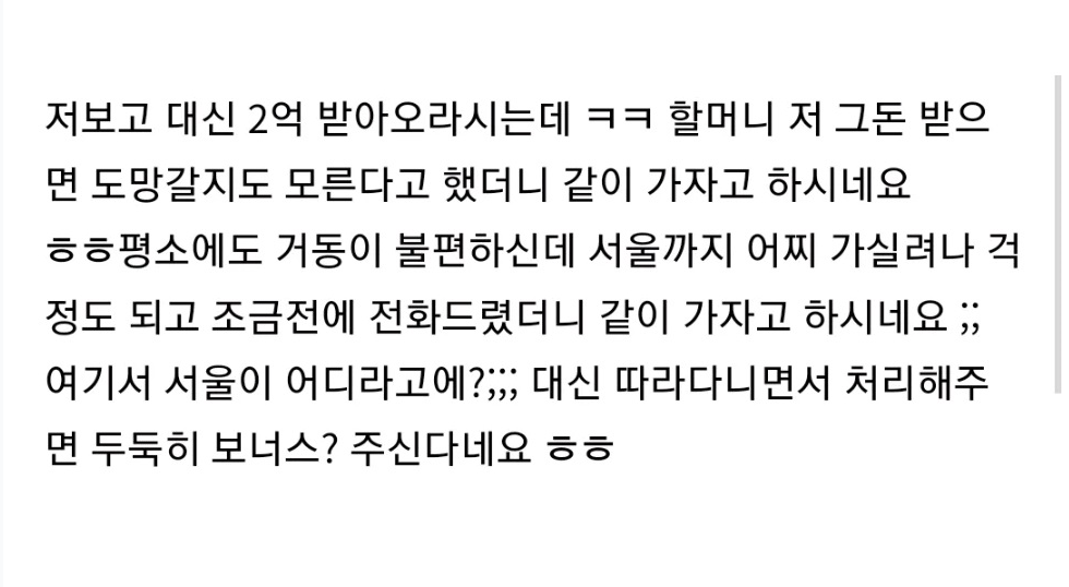 천만원 줄테니 복권금 대신 받아 달라는 할머니 ㄷㄷ 4