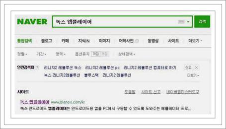 녹스 앱 플레이어 다운
