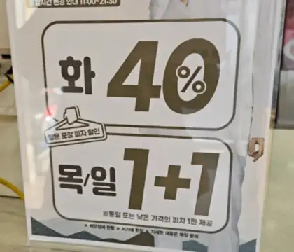 도미노쿠폰-도미노피자할인표지판
