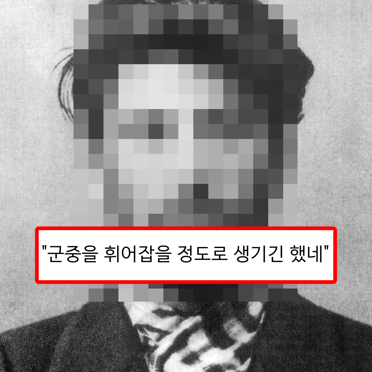  과거 독재자들의 젊은 시절 사진