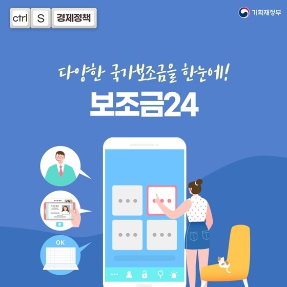  정부24시 홈페이지 보조금 신청방법