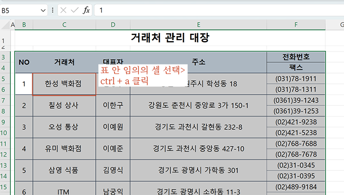 표 안 모든 셀 선택하기