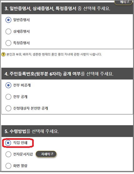 가족관계등록부 신청 정보 입력2