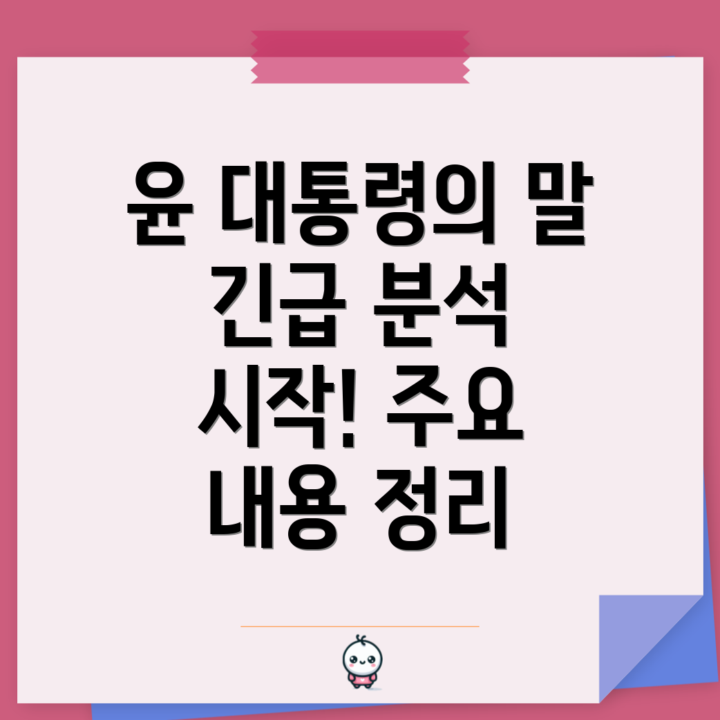 대국민 담화