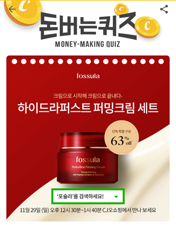  [앱테크부업]캐시워크돈버는퀴즈11월27일정답모음,행복해보이는삶속에서도나름의 고민을 안고 살아가는 우리를위로하는 포슐라 드라마타이즈캠페인