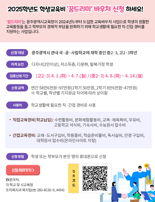 출처 광주광역시 교육청