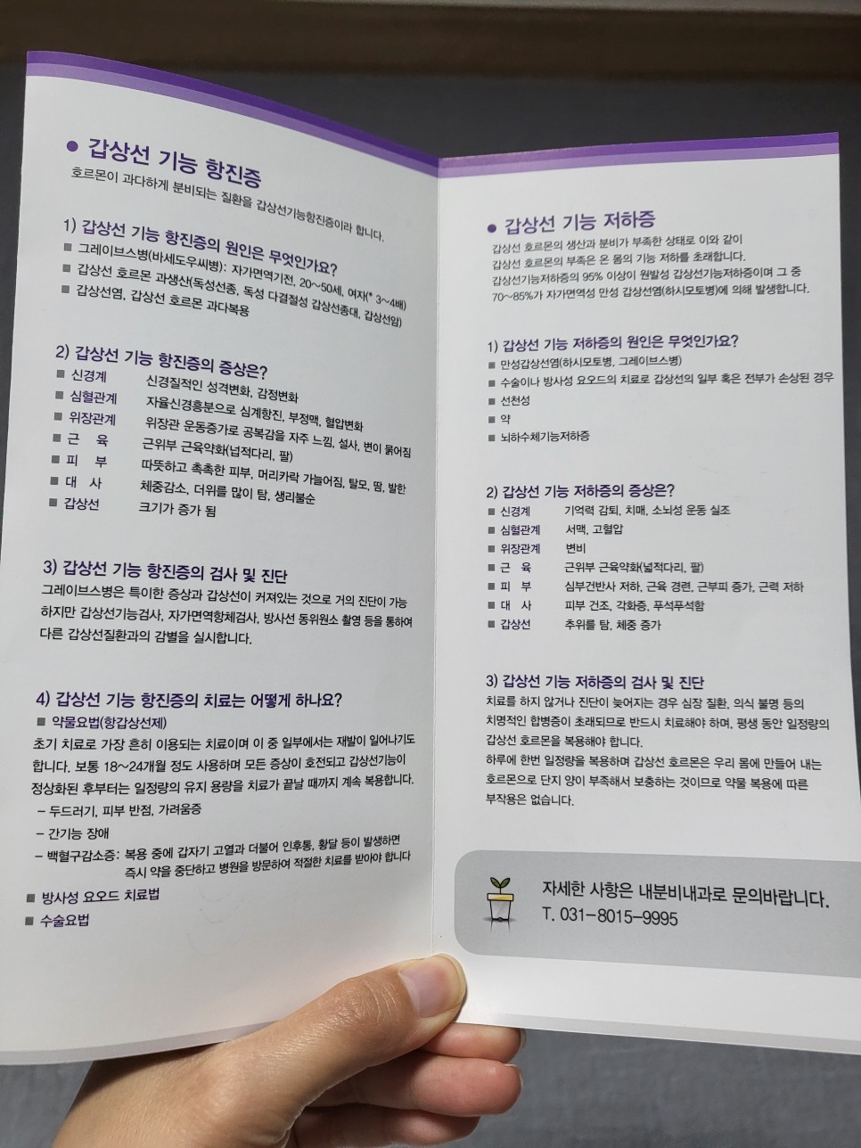 임신8주:: 동탄제일병원 / 산전검사 결과 / 임산부 갑상선 수치 4