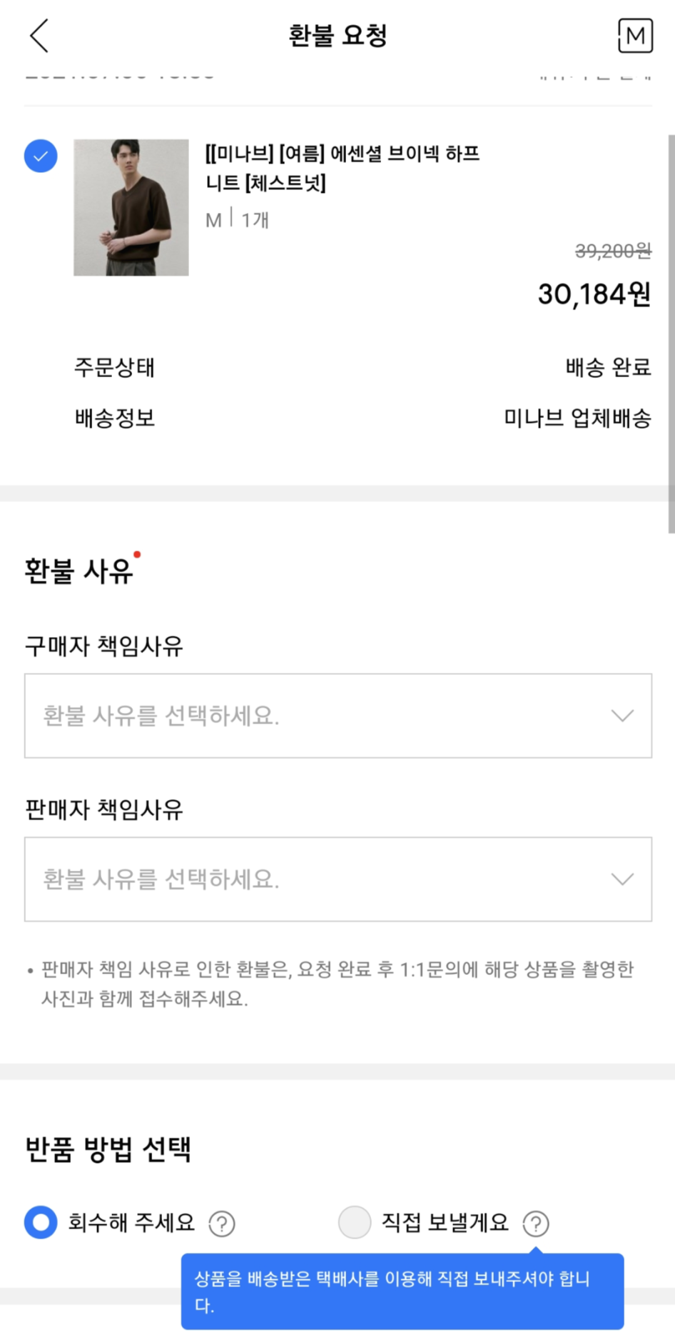 무신사 온라인 쇼핑몰 환불 및 교환 하는 방법 무신사 온라인 쇼핑몰 환불 및 교환 하는 방법
