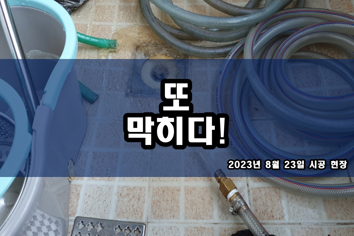  개화동 하수구 철산동 맨홀 역류 횡주배관 고압세척
