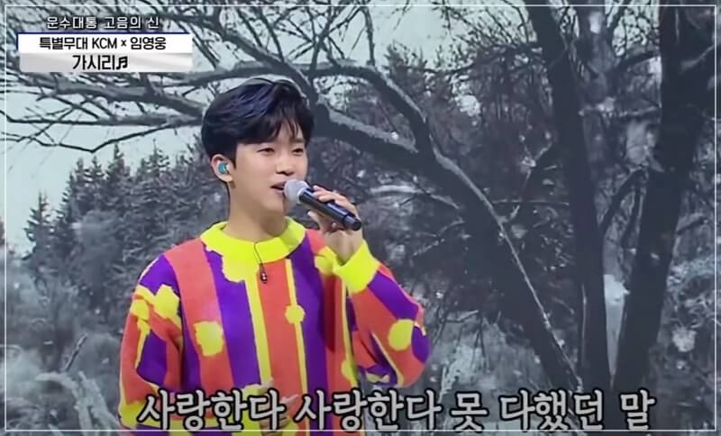 가수 임영웅 가시리 노래