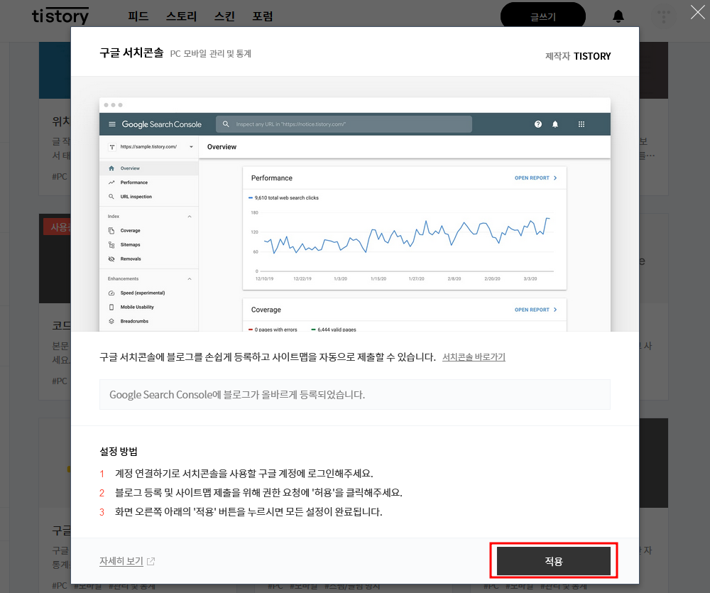 티스토리 관리자 - 플러그인 - 구글서치콘솔 연결