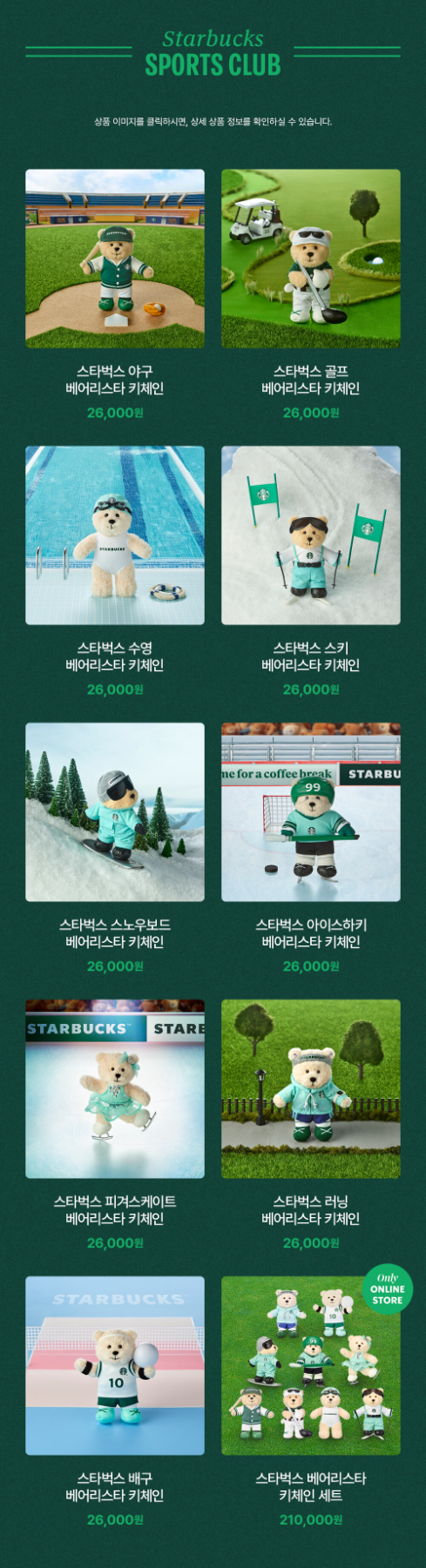 스타벅스 스포츠 키링 가격