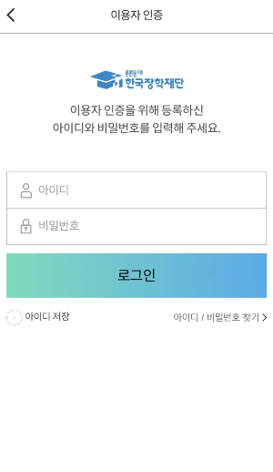 한국장학재단