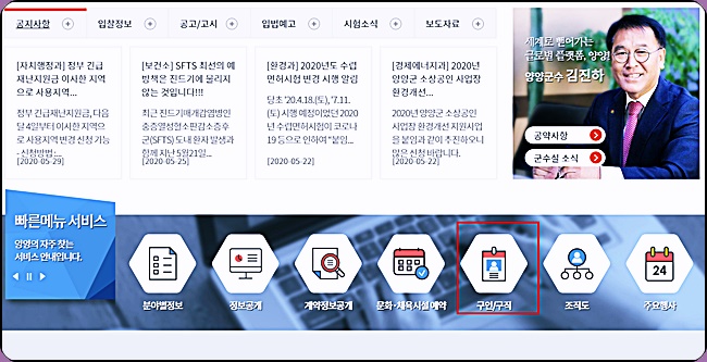 양양군청 구인구직 구인공고 및 지원방법3