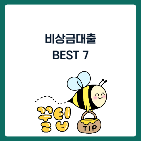 비상금대출 신용점수