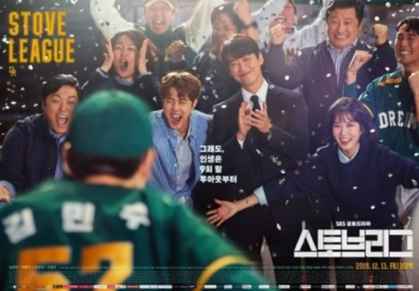 드라마 스토브리그 관련 사진