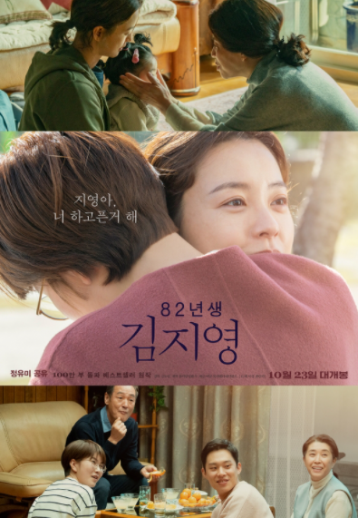 2020 추석특선 영화 82년생 김지영, 10월 3일 SBS 방송