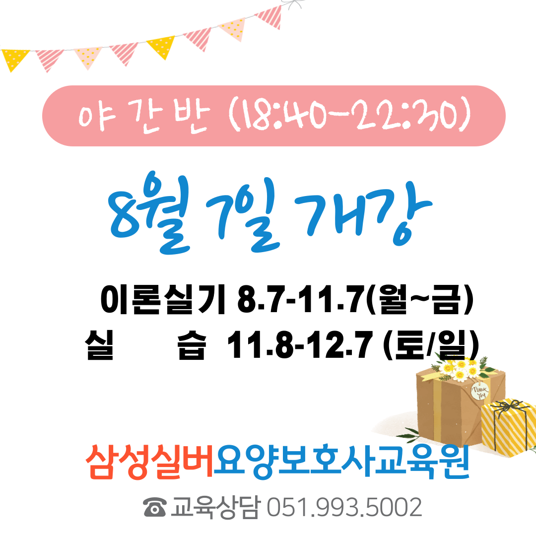 삼성요양보호사교육원 이미지