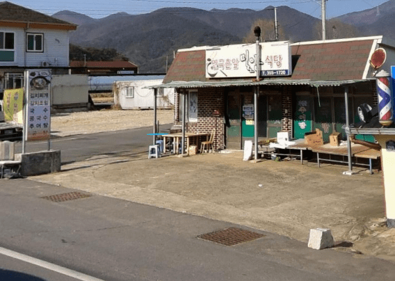 연극촌앞밀양식당 입구