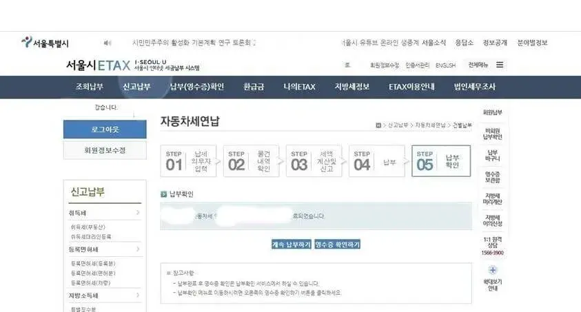  자동차세 연납 신청 방법(서울시 ETAX 이용)