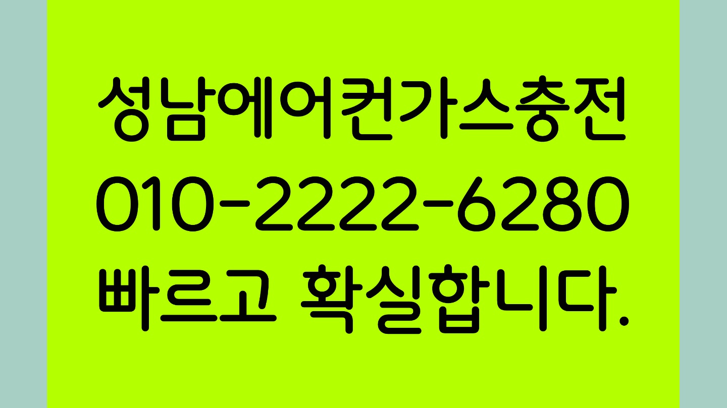  폭염경보발령!!!성남에어커가스충전에서 시원한 여름 보내세요.