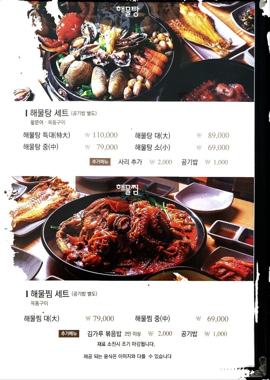 제주공항 근처 맛집 제주 연북로해물탕 본점