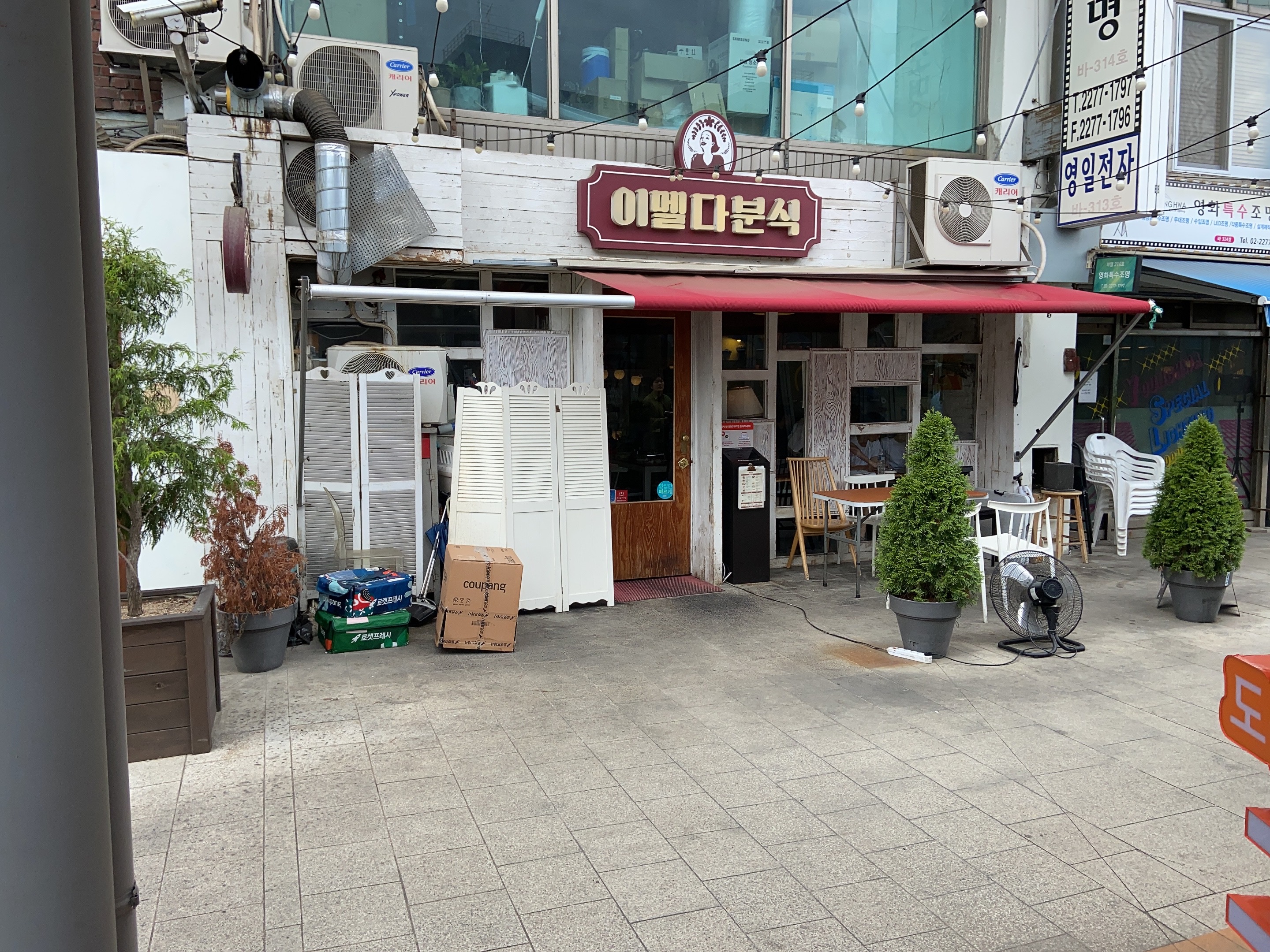 이멜다분식