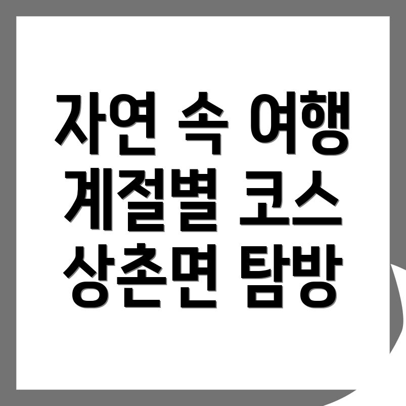 영동군 상촌면 여행