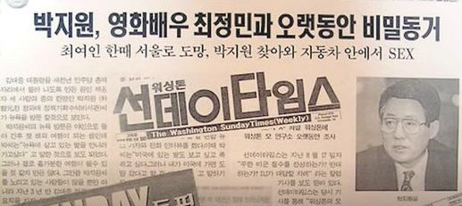 박지원 최정민 선테이타임스 기사