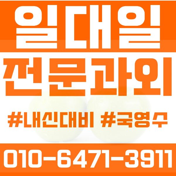  부천 상동 초등영어과외 중학생수학과외 선행 예습 복습