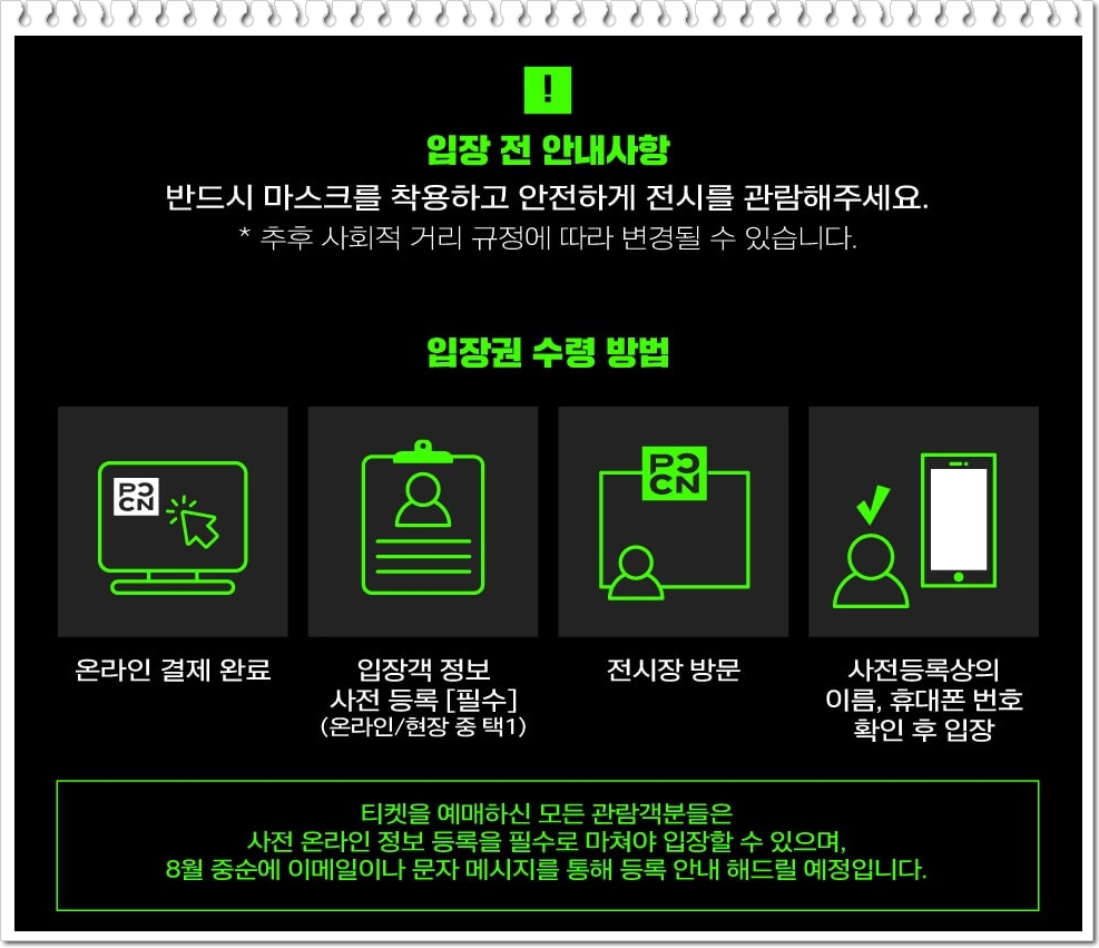 ▣ 2022 서울 팝콘 - 온라인 예매 & 입장 전 안내사항