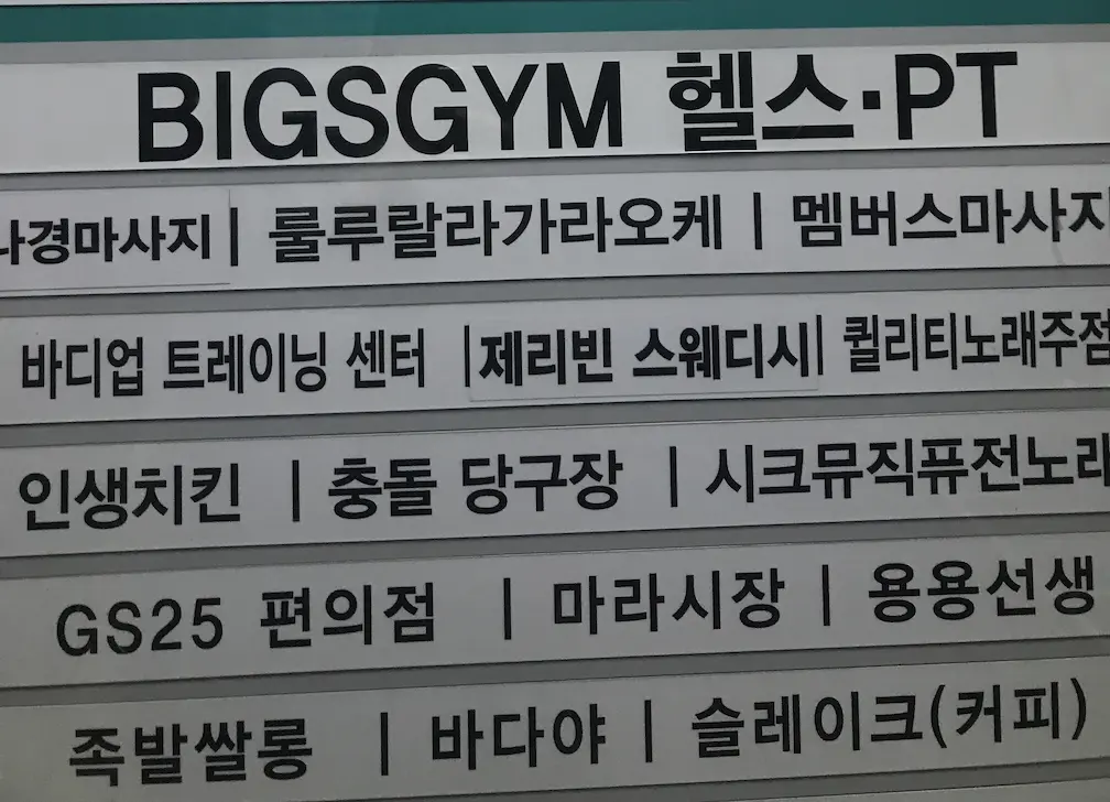 빅스짐 상남점