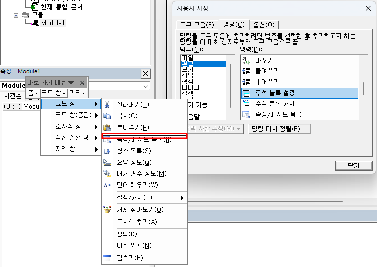 바로 가기 메뉴에 주석 플록 설정 명령 추가