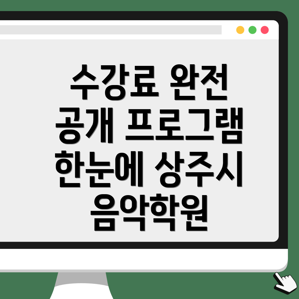 상주시 가장동 실용음악학원 수강료