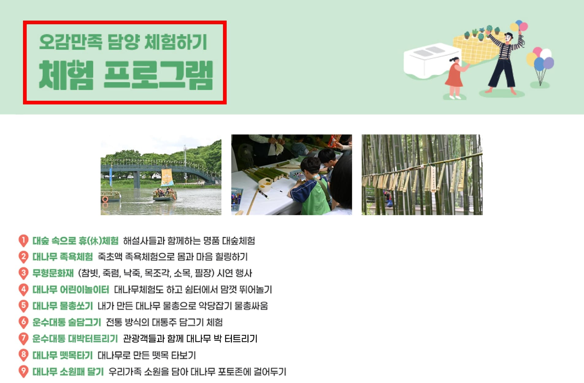 담양 대나무축제 체험 프로그램