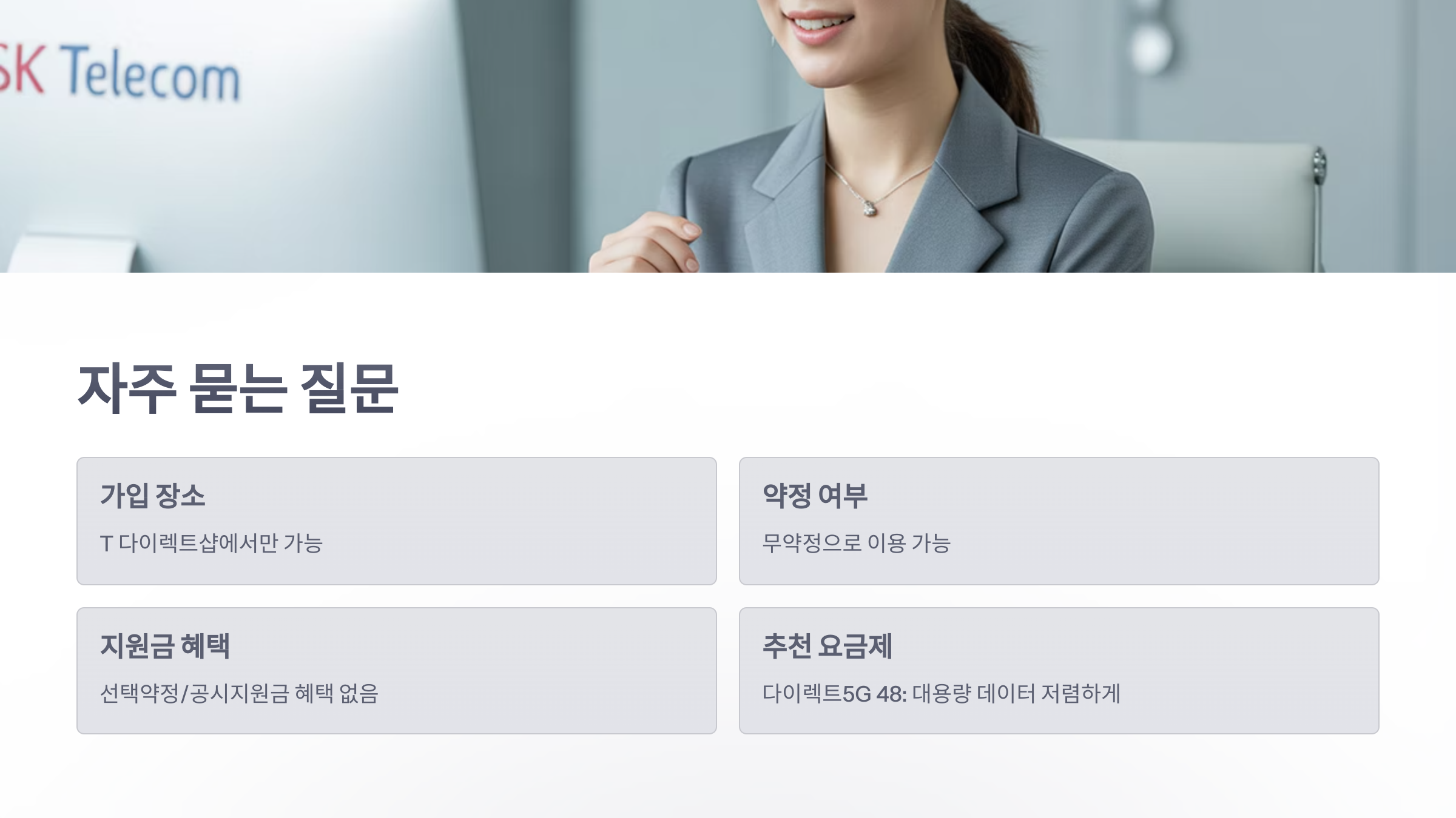 참조-skt-다이렉트-요금제-6