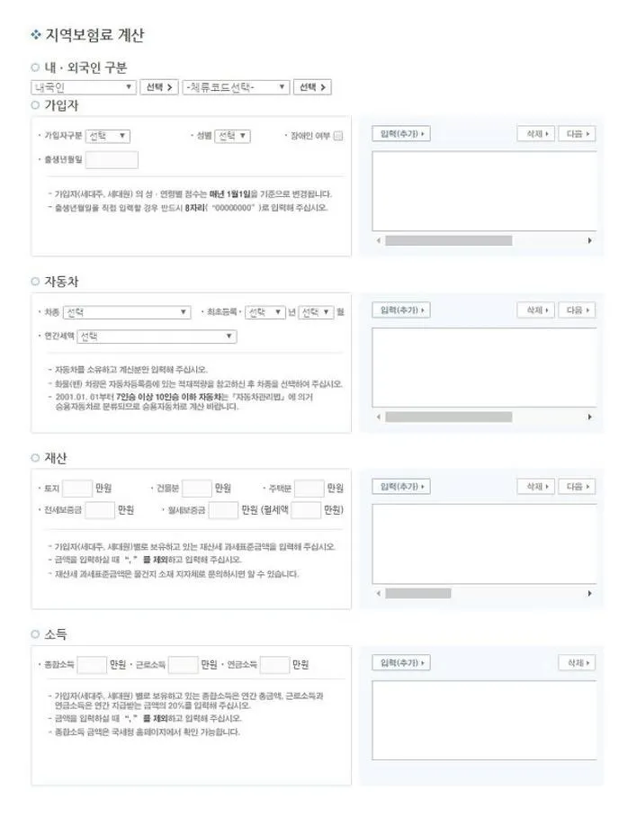 지역건강보험료 계산기