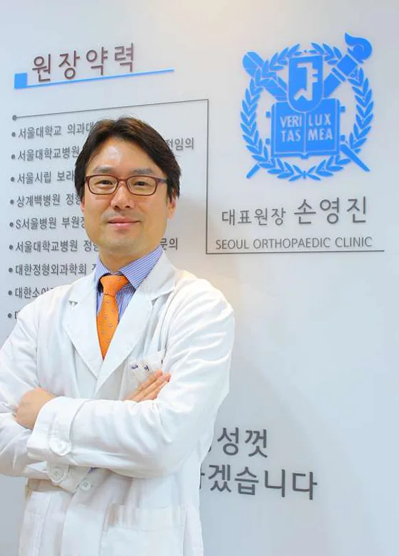 서울본정형외과의원