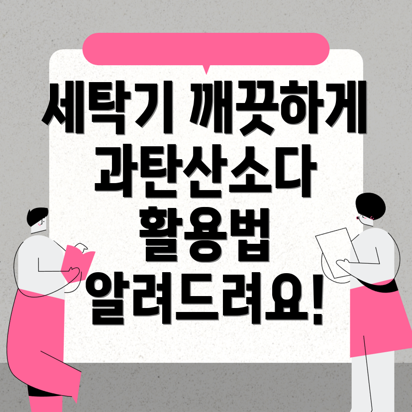 세탁기 청소