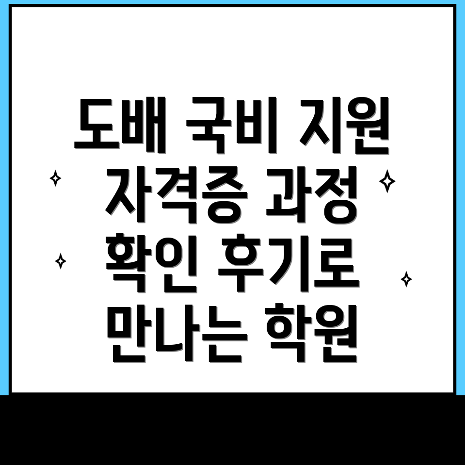 대구 도배 학원