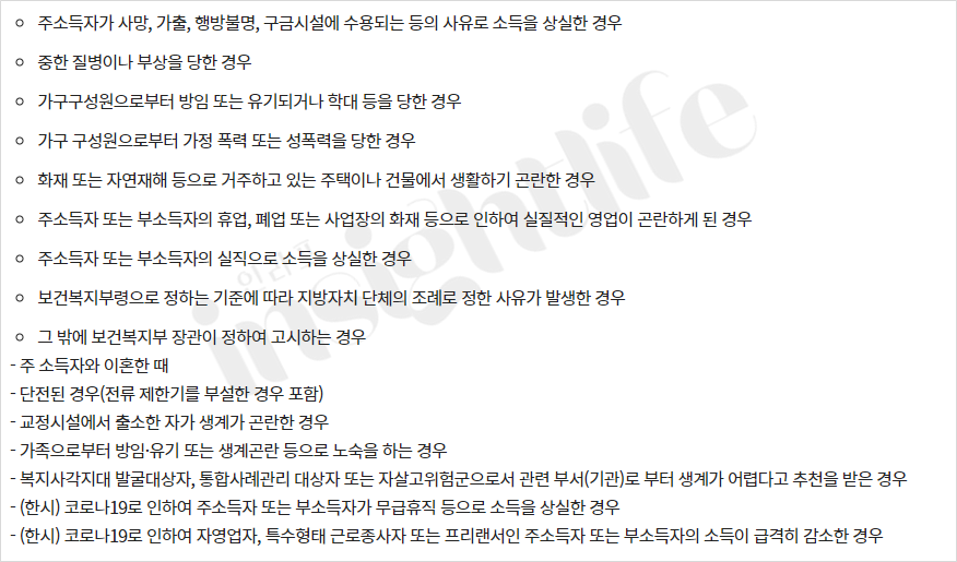 긴급지원대상자 선정기준 지원대상
