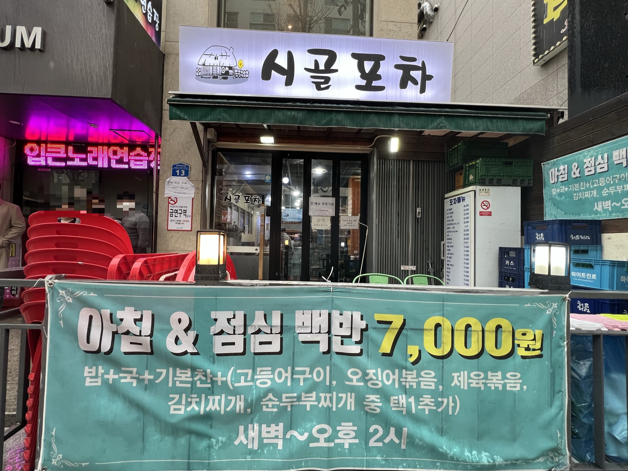 시골포차 이미지