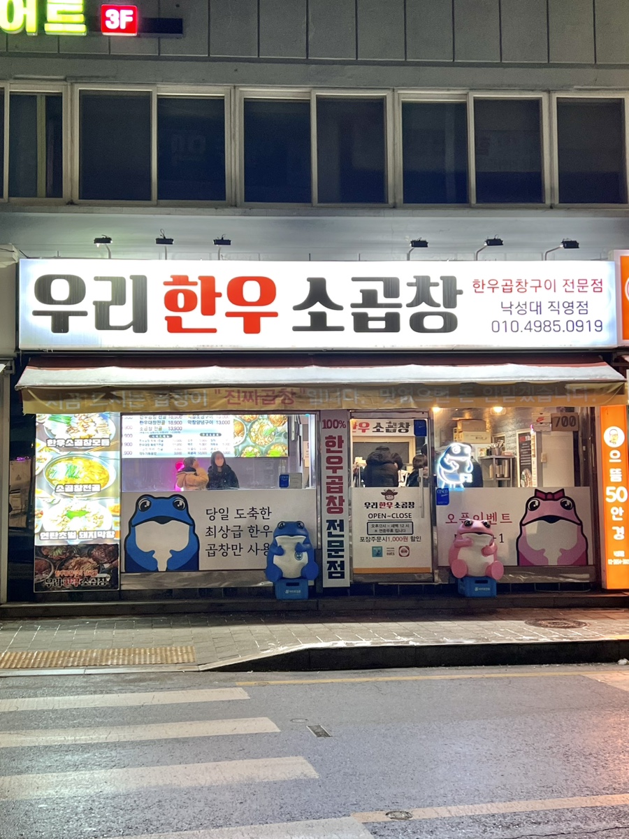 우리한우소곱창 이미지