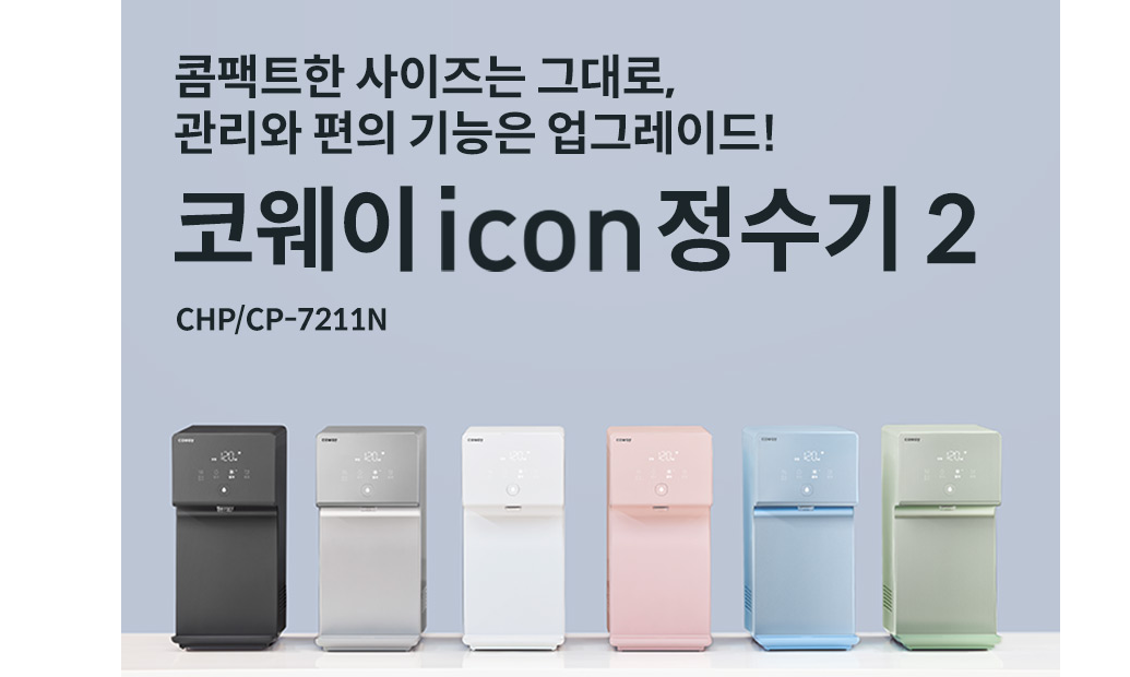 대명정수기 이미지