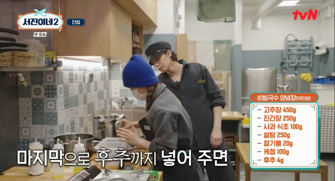 서진이네2 육전비빔국수 레시피
