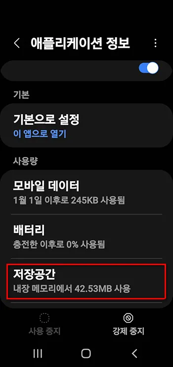 갤럭시폰 속도 저하 시 체크해야 할 시스템 설정 목록_18