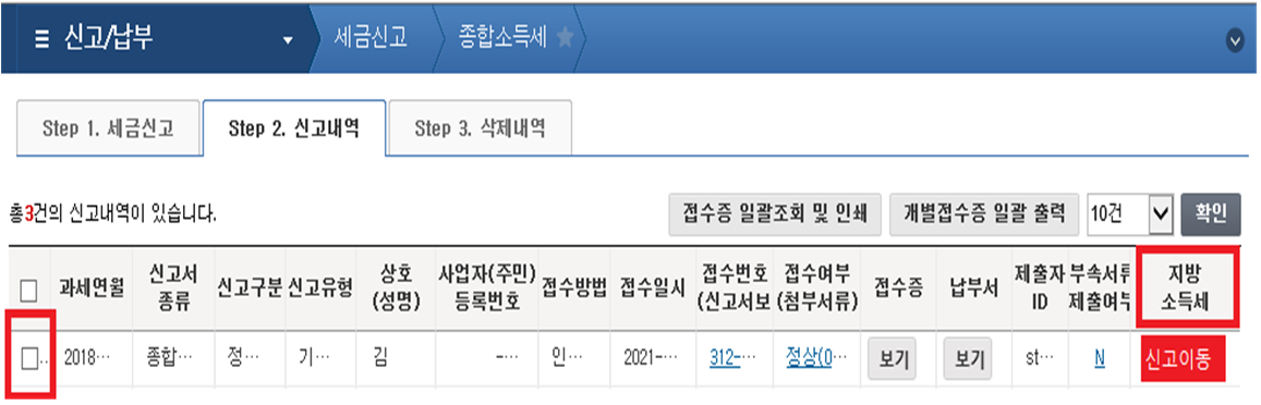  2020년 귀속 개인지방소득세 신고·납부 안내